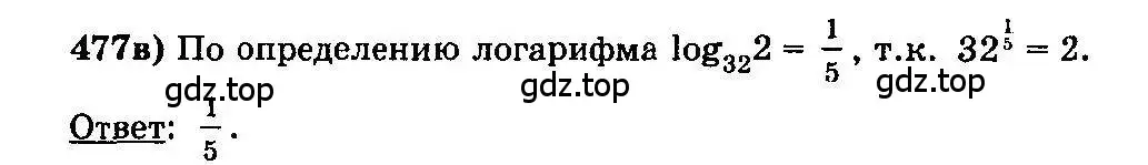 Решение 3. номер 477 (страница 235) гдз по алгебре 10-11 класс Колмогоров, Абрамов, учебник