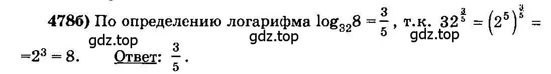 Решение 3. номер 478 (страница 235) гдз по алгебре 10-11 класс Колмогоров, Абрамов, учебник