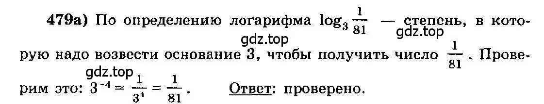 Решение 3. номер 479 (страница 236) гдз по алгебре 10-11 класс Колмогоров, Абрамов, учебник