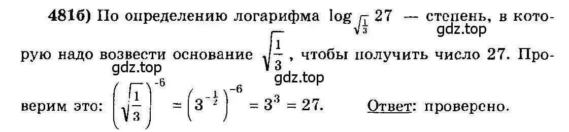 Решение 3. номер 481 (страница 236) гдз по алгебре 10-11 класс Колмогоров, Абрамов, учебник