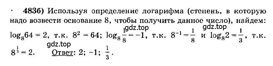 Решение 3. номер 483 (страница 236) гдз по алгебре 10-11 класс Колмогоров, Абрамов, учебник