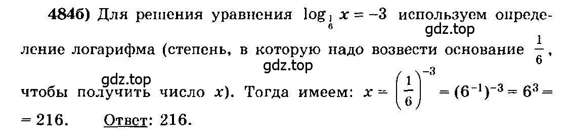 Решение 3. номер 484 (страница 236) гдз по алгебре 10-11 класс Колмогоров, Абрамов, учебник