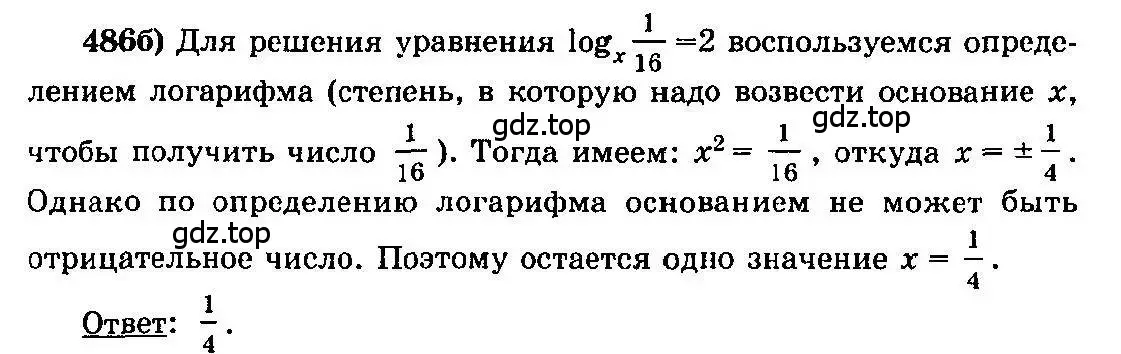 Решение 3. номер 486 (страница 236) гдз по алгебре 10-11 класс Колмогоров, Абрамов, учебник