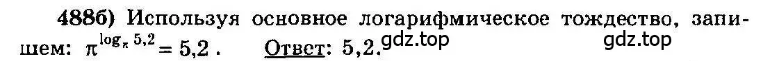 Решение 3. номер 488 (страница 236) гдз по алгебре 10-11 класс Колмогоров, Абрамов, учебник