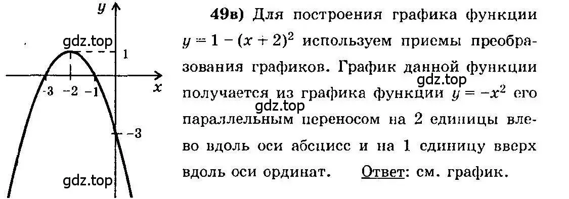 Решение 3. номер 49 (страница 30) гдз по алгебре 10-11 класс Колмогоров, Абрамов, учебник