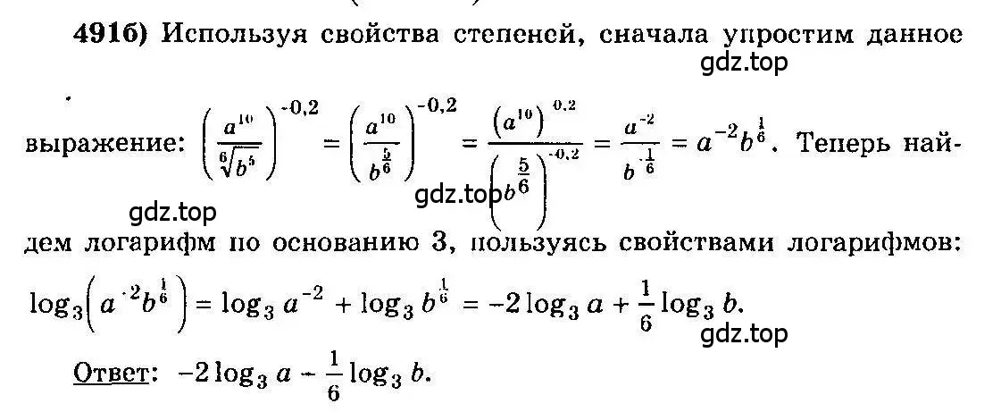 Решение 3. номер 491 (страница 237) гдз по алгебре 10-11 класс Колмогоров, Абрамов, учебник