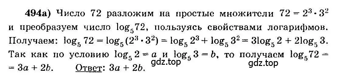 Решение 3. номер 494 (страница 237) гдз по алгебре 10-11 класс Колмогоров, Абрамов, учебник