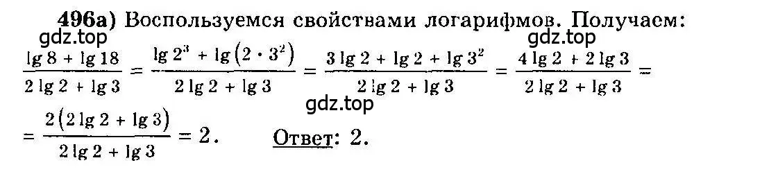 Решение 3. номер 496 (страница 237) гдз по алгебре 10-11 класс Колмогоров, Абрамов, учебник