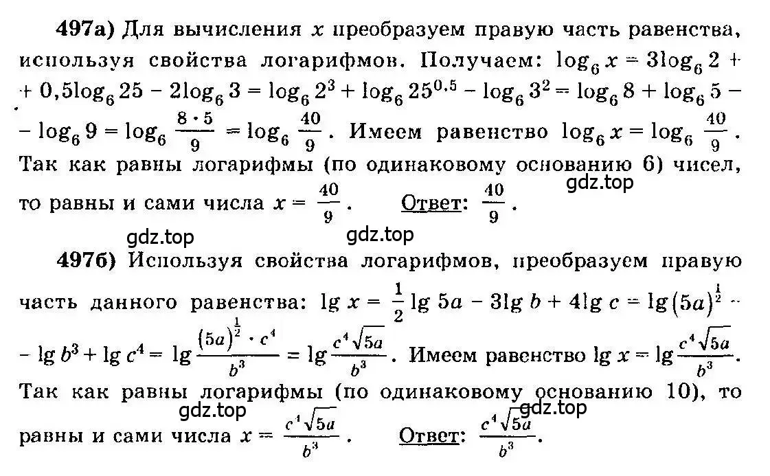 Решение 3. номер 497 (страница 237) гдз по алгебре 10-11 класс Колмогоров, Абрамов, учебник