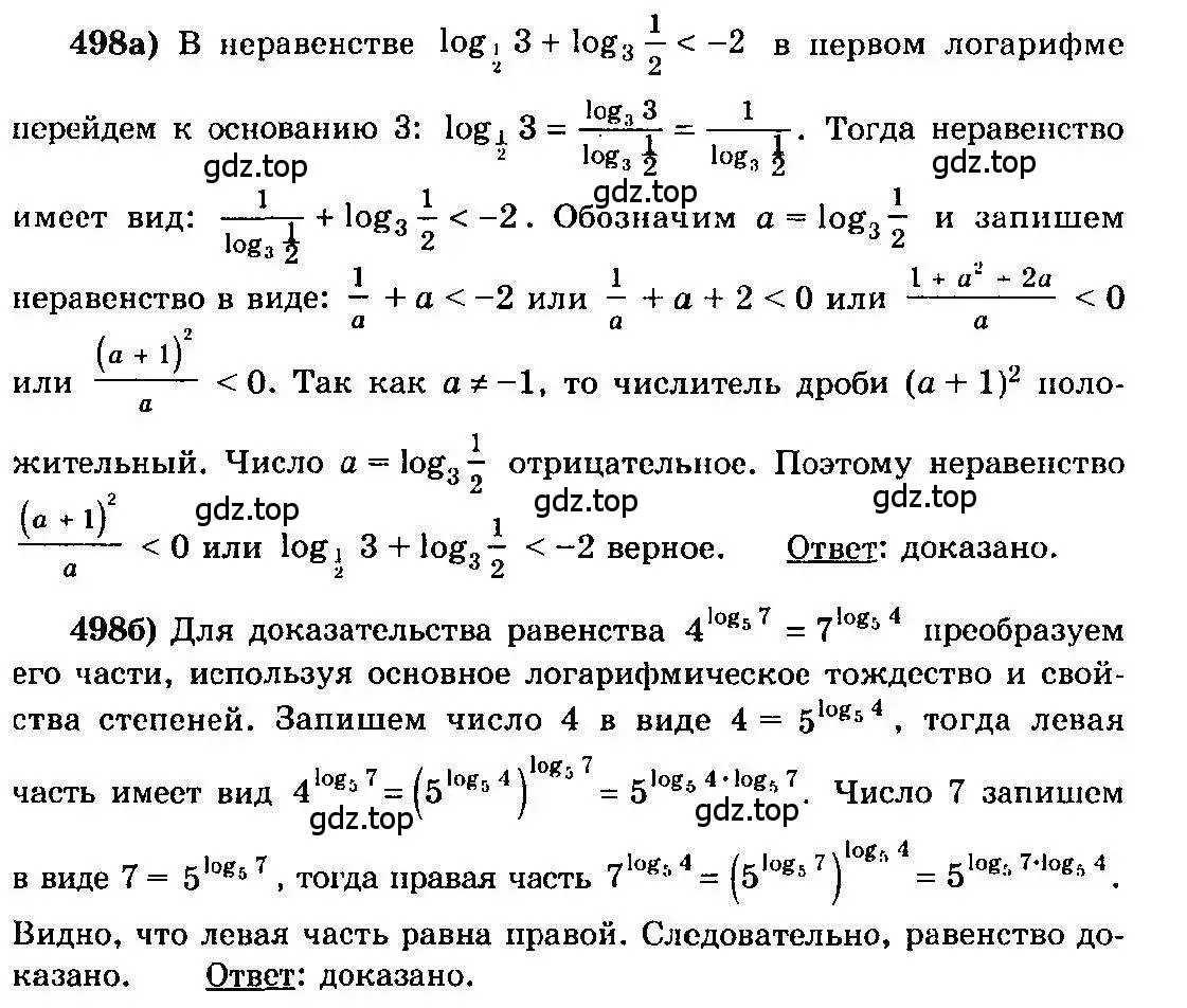 Решение 3. номер 498 (страница 237) гдз по алгебре 10-11 класс Колмогоров, Абрамов, учебник