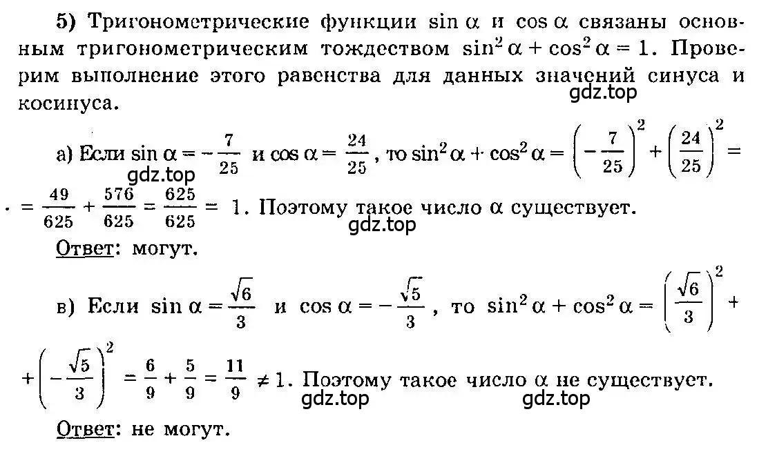 Решение 3. номер 5 (страница 11) гдз по алгебре 10-11 класс Колмогоров, Абрамов, учебник