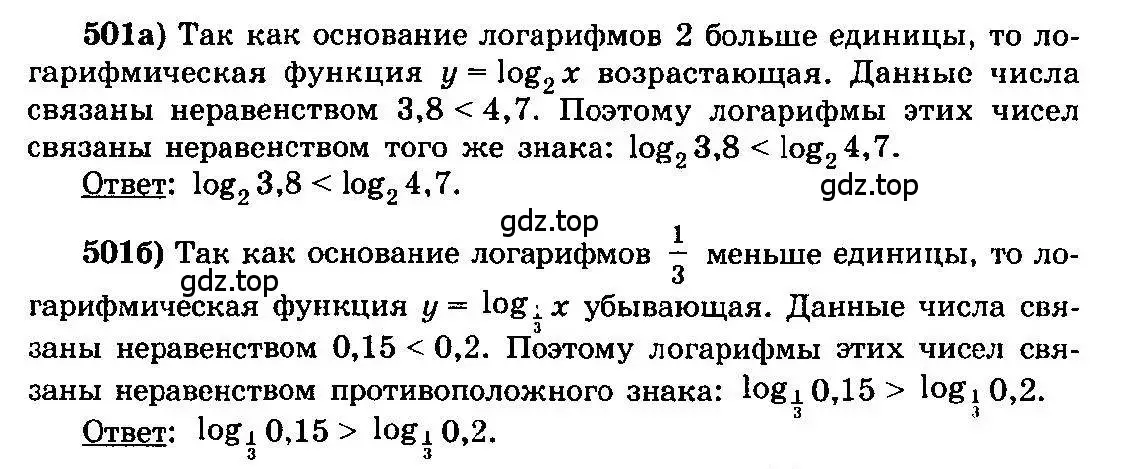 Решение 3. номер 501 (страница 241) гдз по алгебре 10-11 класс Колмогоров, Абрамов, учебник