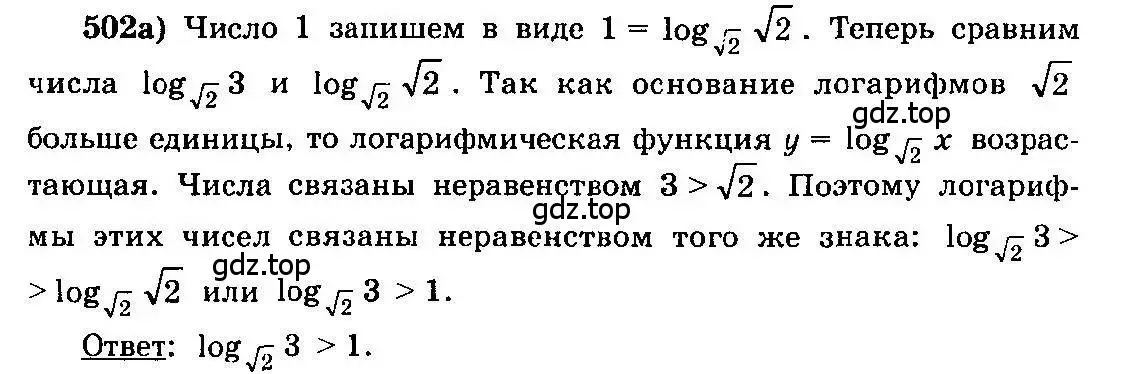 Решение 3. номер 502 (страница 241) гдз по алгебре 10-11 класс Колмогоров, Абрамов, учебник