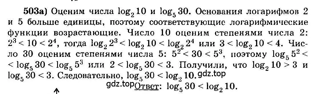 Решение 3. номер 503 (страница 241) гдз по алгебре 10-11 класс Колмогоров, Абрамов, учебник