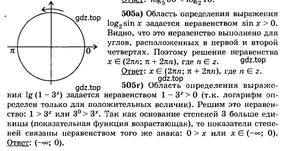 Решение 3. номер 505 (страница 241) гдз по алгебре 10-11 класс Колмогоров, Абрамов, учебник