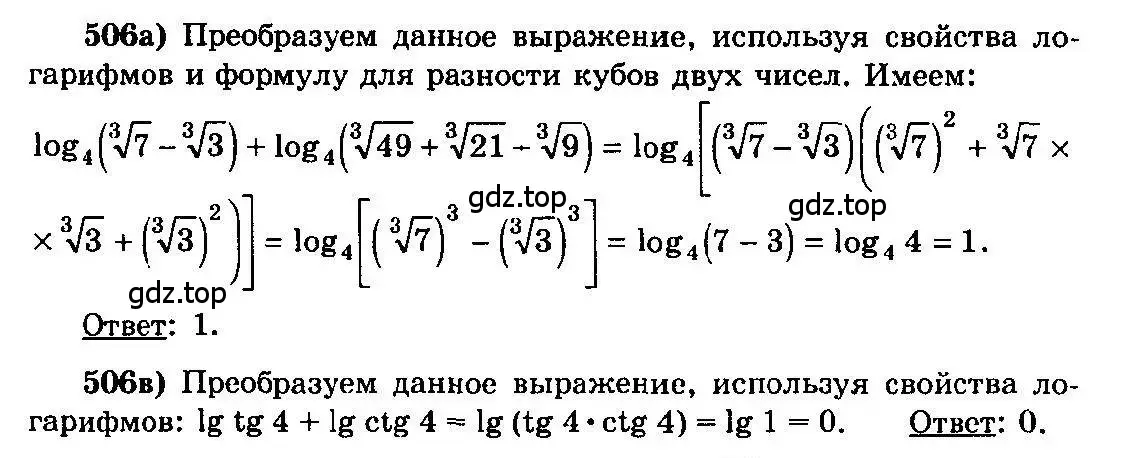 Решение 3. номер 506 (страница 241) гдз по алгебре 10-11 класс Колмогоров, Абрамов, учебник