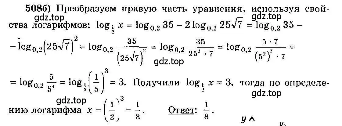 Решение 3. номер 508 (страница 242) гдз по алгебре 10-11 класс Колмогоров, Абрамов, учебник