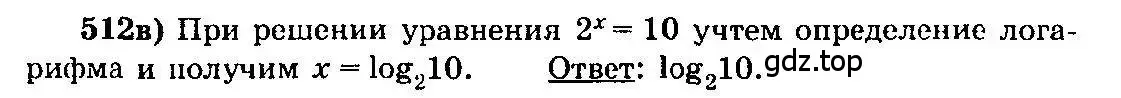 Решение 3. номер 512 (страница 244) гдз по алгебре 10-11 класс Колмогоров, Абрамов, учебник