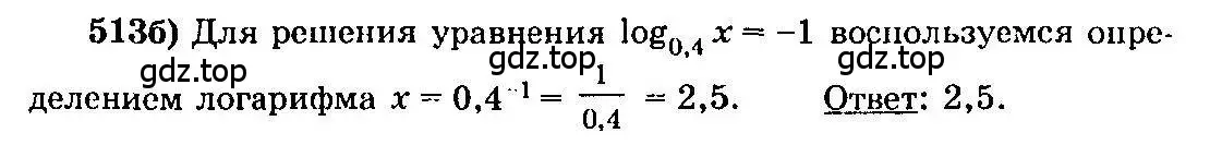 Решение 3. номер 513 (страница 244) гдз по алгебре 10-11 класс Колмогоров, Абрамов, учебник