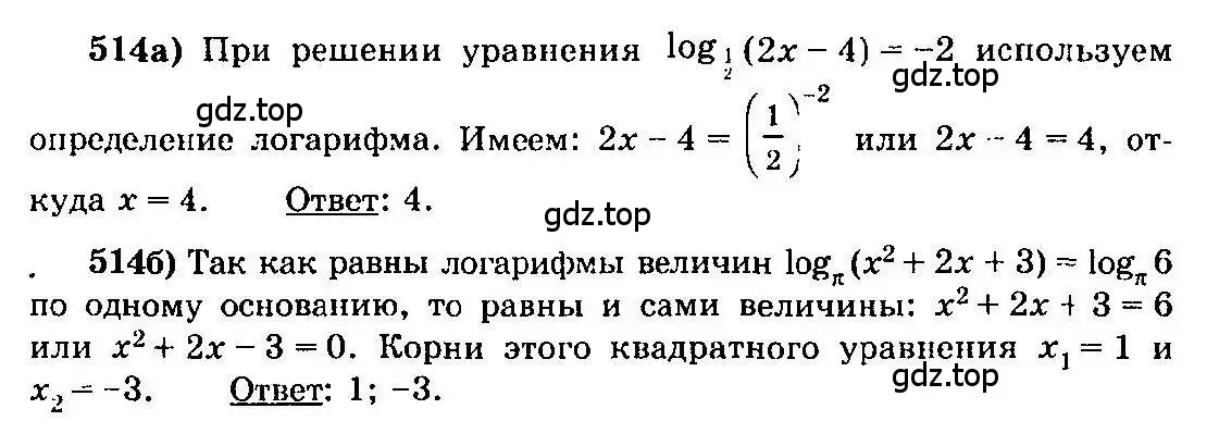 Решение 3. номер 514 (страница 244) гдз по алгебре 10-11 класс Колмогоров, Абрамов, учебник