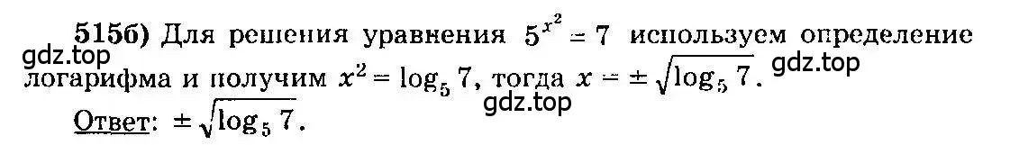 Решение 3. номер 515 (страница 244) гдз по алгебре 10-11 класс Колмогоров, Абрамов, учебник