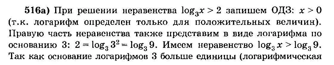 Решение 3. номер 516 (страница 244) гдз по алгебре 10-11 класс Колмогоров, Абрамов, учебник