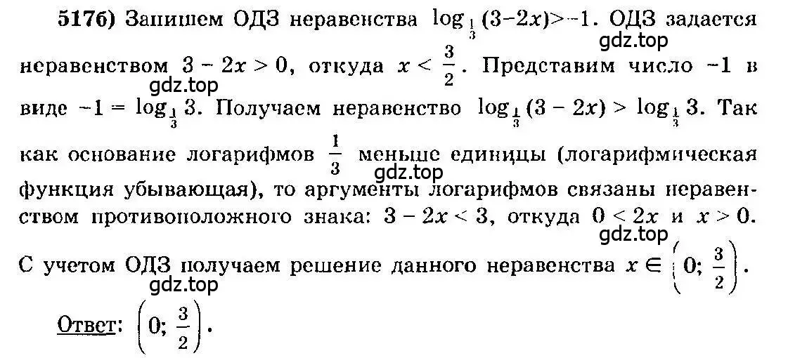 Решение 3. номер 517 (страница 244) гдз по алгебре 10-11 класс Колмогоров, Абрамов, учебник