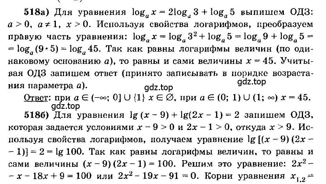 Решение 3. номер 518 (страница 244) гдз по алгебре 10-11 класс Колмогоров, Абрамов, учебник