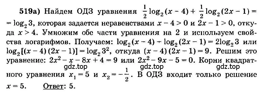 Решение 3. номер 519 (страница 244) гдз по алгебре 10-11 класс Колмогоров, Абрамов, учебник