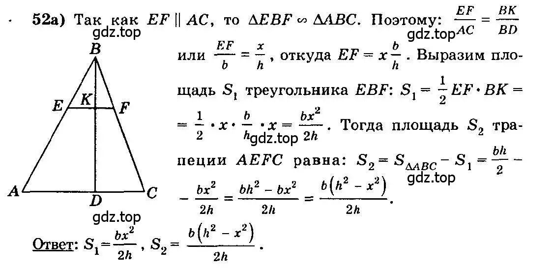 Решение 3. номер 52 (страница 30) гдз по алгебре 10-11 класс Колмогоров, Абрамов, учебник