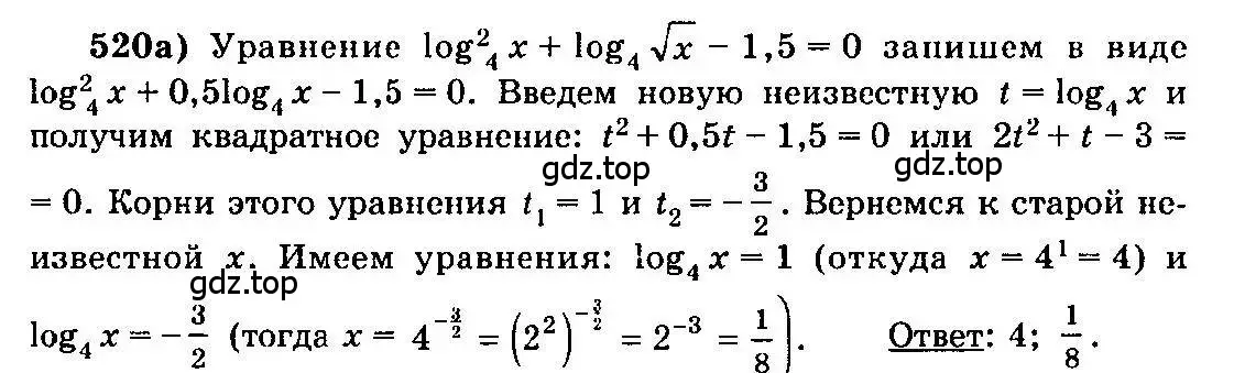 Решение 3. номер 520 (страница 245) гдз по алгебре 10-11 класс Колмогоров, Абрамов, учебник