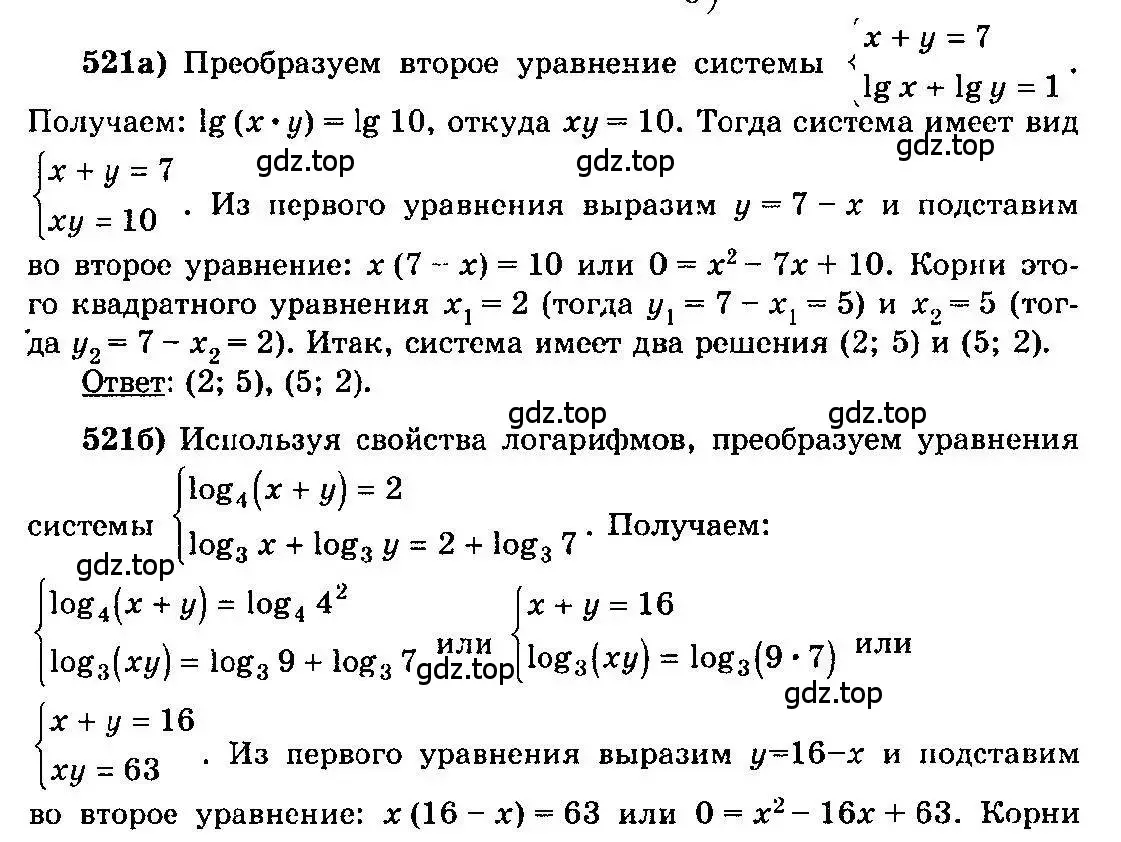 Решение 3. номер 521 (страница 245) гдз по алгебре 10-11 класс Колмогоров, Абрамов, учебник