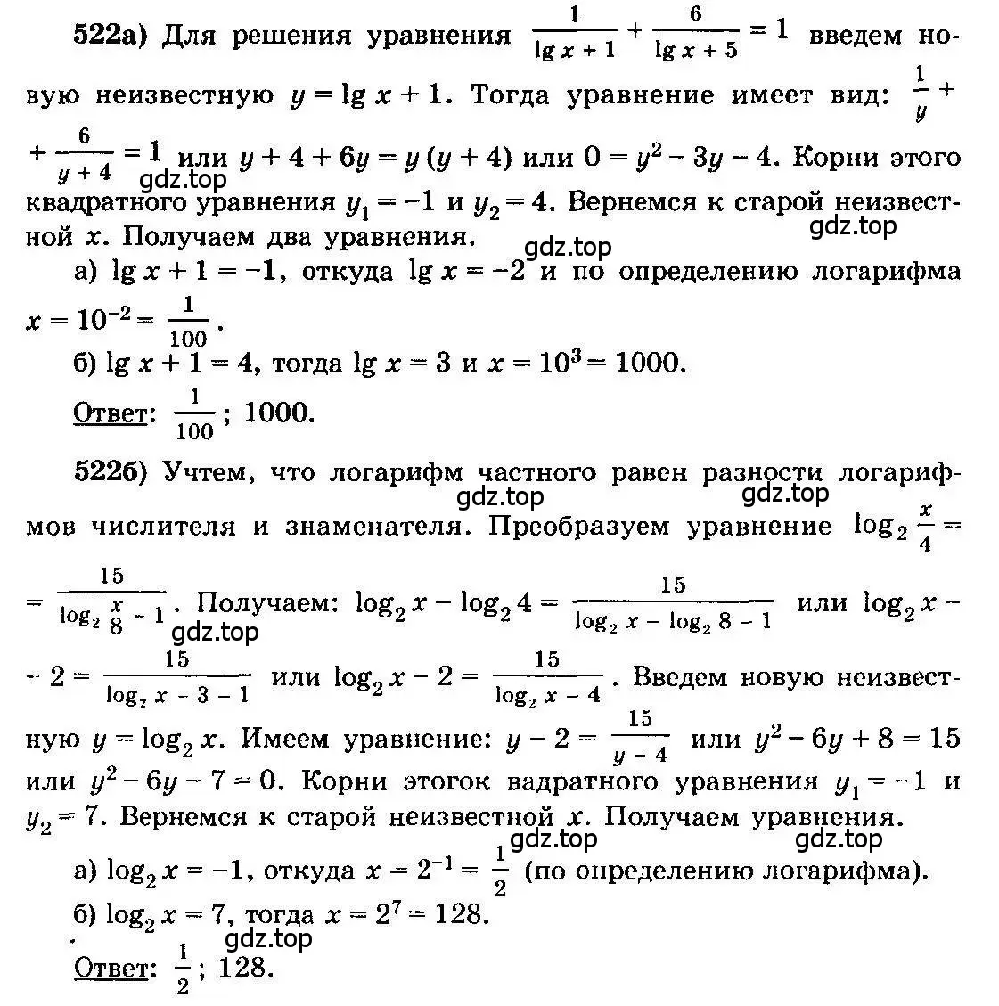 Решение 3. номер 522 (страница 245) гдз по алгебре 10-11 класс Колмогоров, Абрамов, учебник