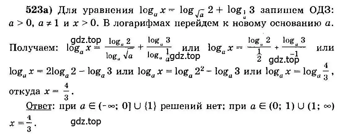 Решение 3. номер 523 (страница 245) гдз по алгебре 10-11 класс Колмогоров, Абрамов, учебник