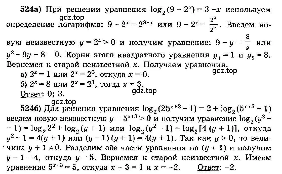 Решение 3. номер 524 (страница 245) гдз по алгебре 10-11 класс Колмогоров, Абрамов, учебник