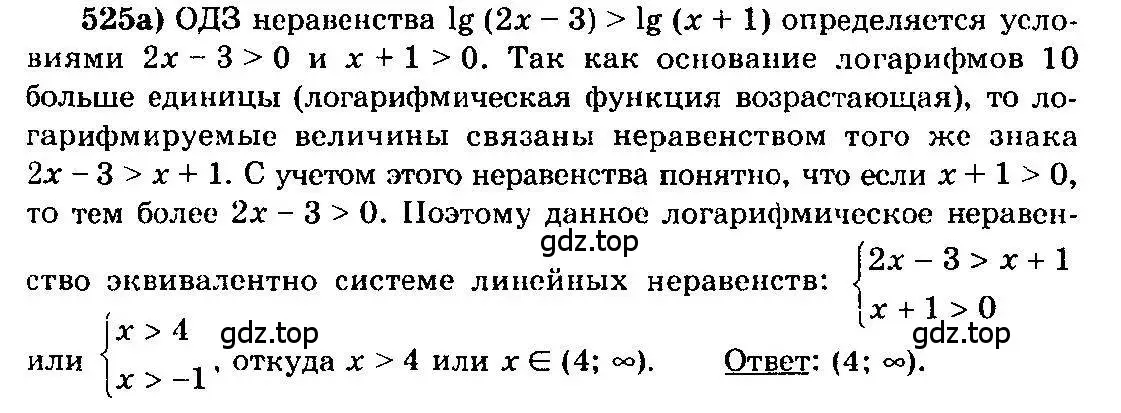 Решение 3. номер 525 (страница 245) гдз по алгебре 10-11 класс Колмогоров, Абрамов, учебник