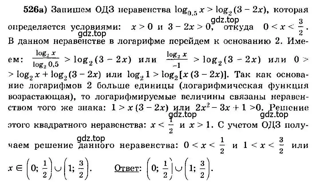 Решение 3. номер 526 (страница 245) гдз по алгебре 10-11 класс Колмогоров, Абрамов, учебник