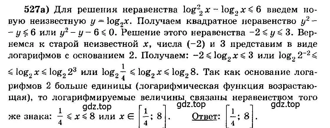 Решение 3. номер 527 (страница 245) гдз по алгебре 10-11 класс Колмогоров, Абрамов, учебник