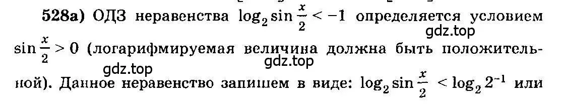 Решение 3. номер 528 (страница 245) гдз по алгебре 10-11 класс Колмогоров, Абрамов, учебник