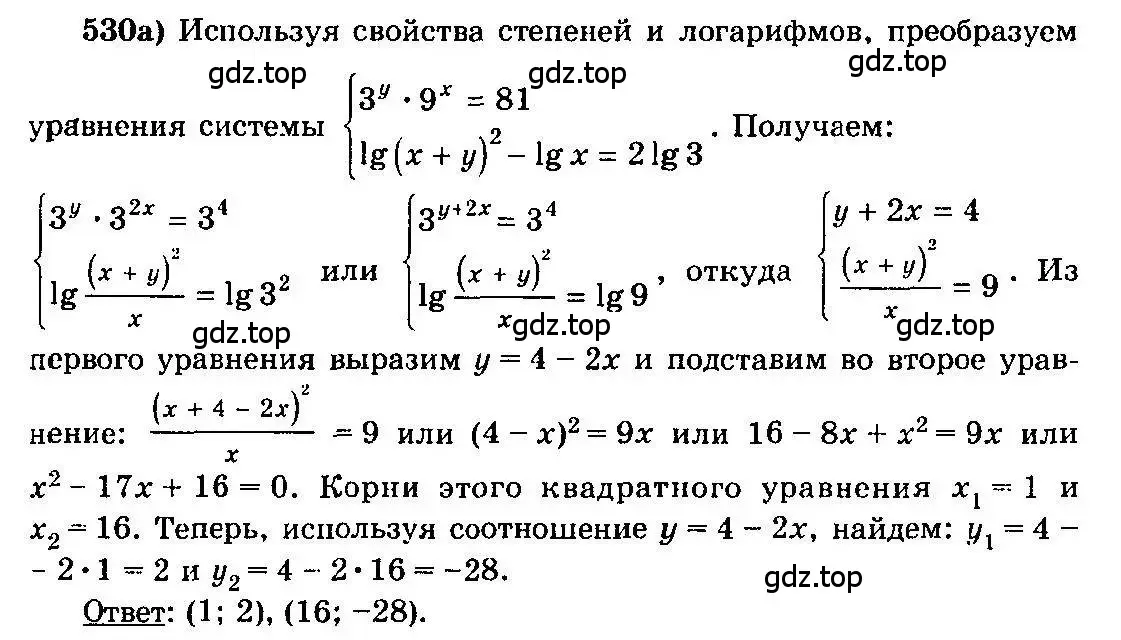 Решение 3. номер 530 (страница 246) гдз по алгебре 10-11 класс Колмогоров, Абрамов, учебник