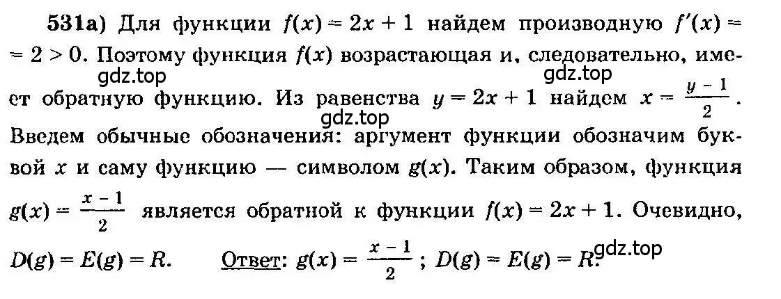 Решение 3. номер 531 (страница 249) гдз по алгебре 10-11 класс Колмогоров, Абрамов, учебник