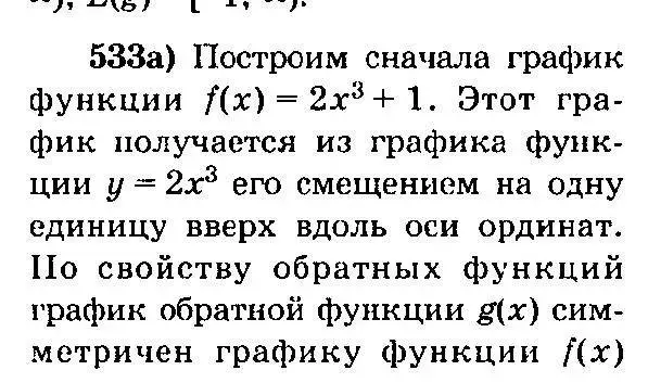 Решение 3. номер 533 (страница 250) гдз по алгебре 10-11 класс Колмогоров, Абрамов, учебник