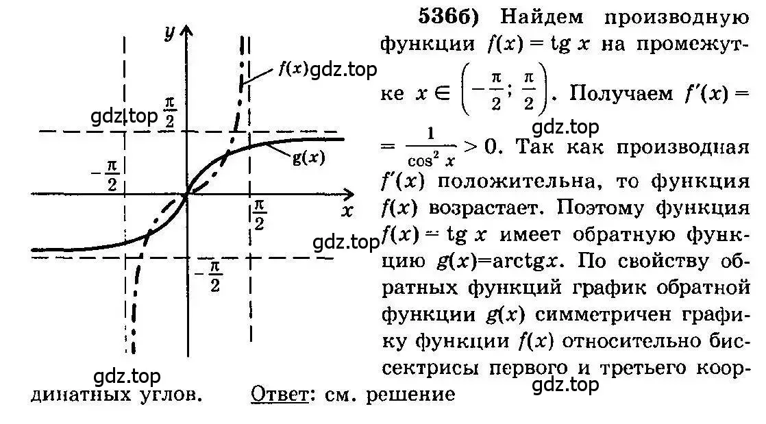 Решение 3. номер 536 (страница 251) гдз по алгебре 10-11 класс Колмогоров, Абрамов, учебник