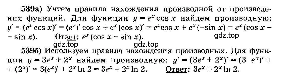 Решение 3. номер 539 (страница 255) гдз по алгебре 10-11 класс Колмогоров, Абрамов, учебник