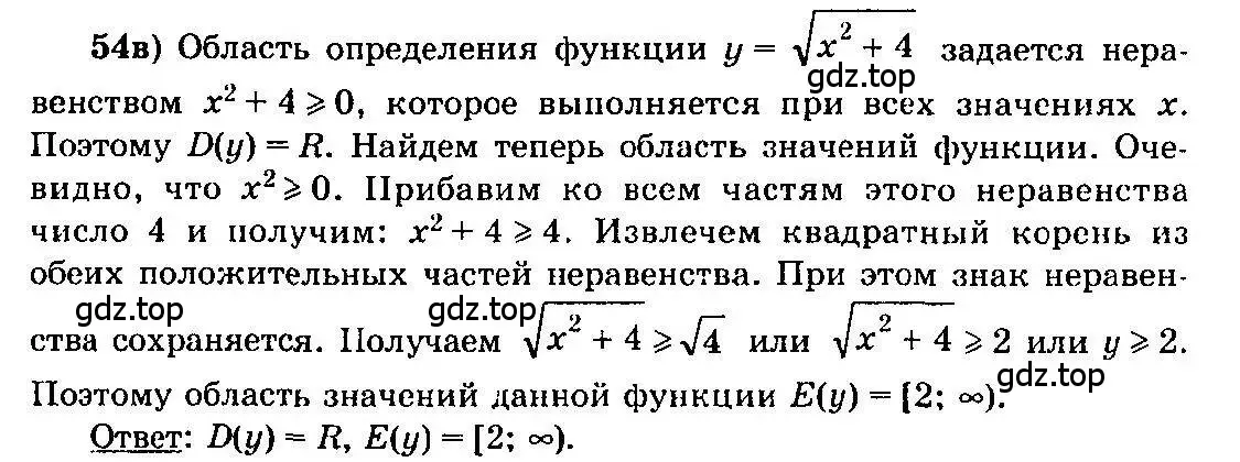 Решение 3. номер 54 (страница 31) гдз по алгебре 10-11 класс Колмогоров, Абрамов, учебник