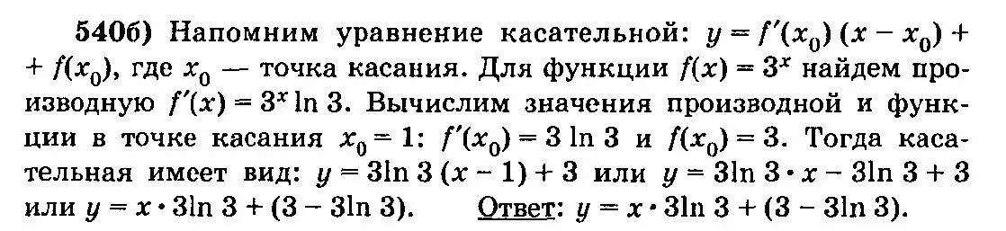 Решение 3. номер 540 (страница 255) гдз по алгебре 10-11 класс Колмогоров, Абрамов, учебник