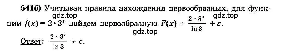 Решение 3. номер 541 (страница 255) гдз по алгебре 10-11 класс Колмогоров, Абрамов, учебник