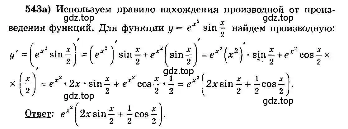 Решение 3. номер 543 (страница 255) гдз по алгебре 10-11 класс Колмогоров, Абрамов, учебник