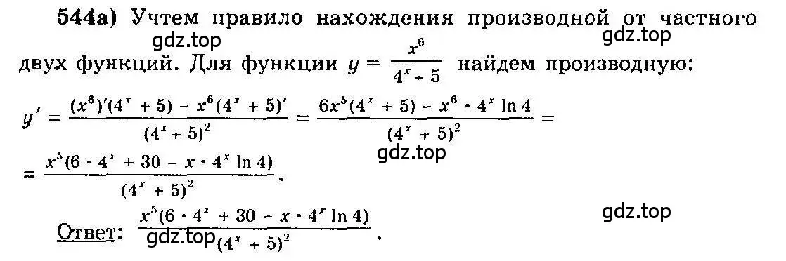 Решение 3. номер 544 (страница 255) гдз по алгебре 10-11 класс Колмогоров, Абрамов, учебник