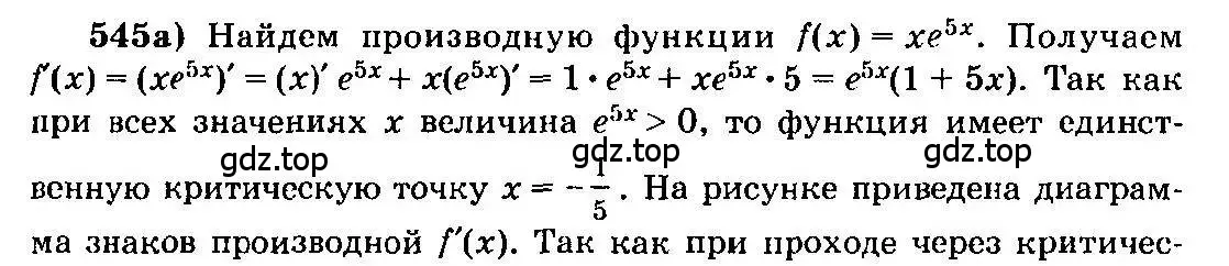 Решение 3. номер 545 (страница 256) гдз по алгебре 10-11 класс Колмогоров, Абрамов, учебник